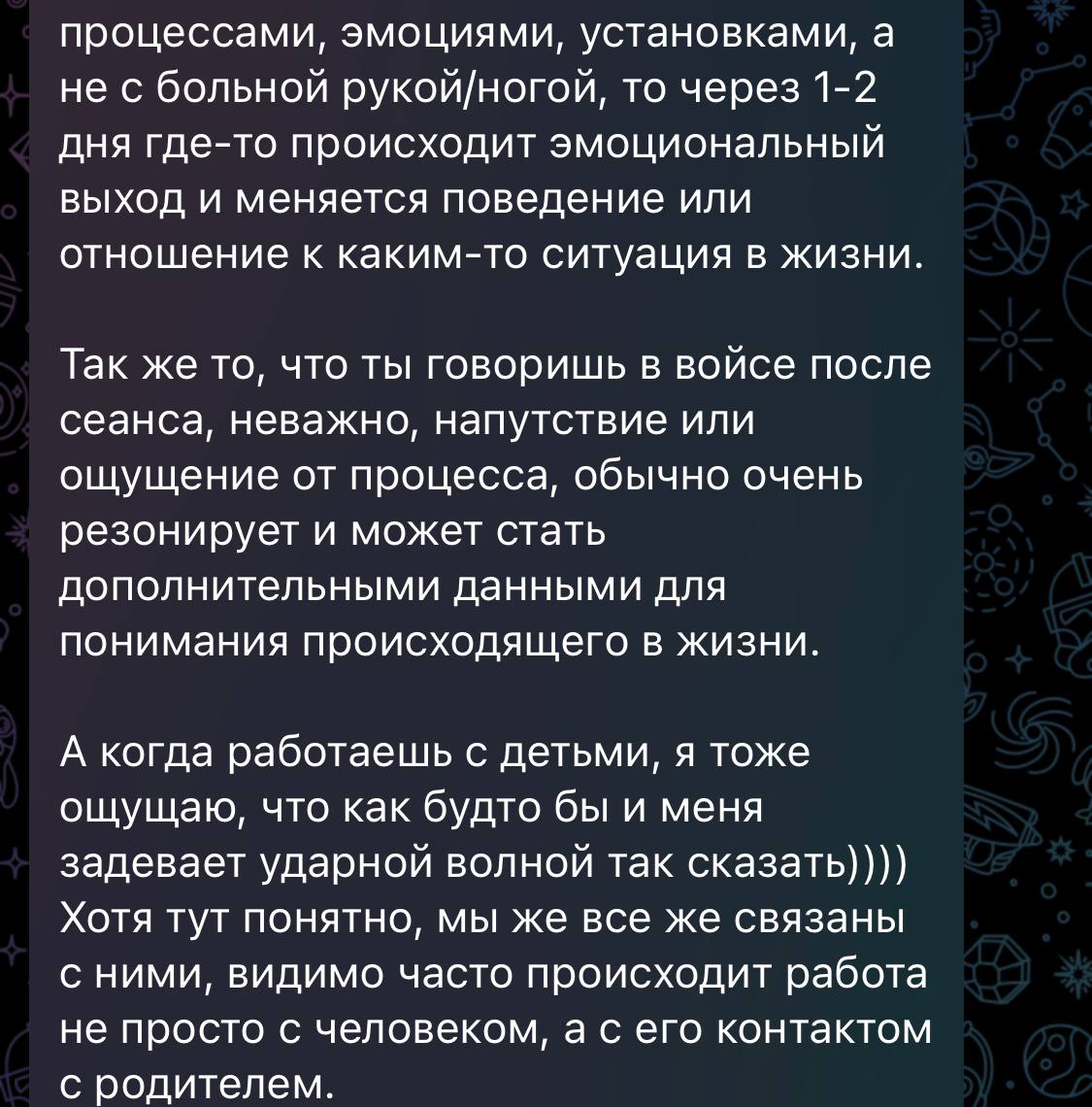 Отзыв о дистанционной остеопатической работе с Антоном Добариным — 1