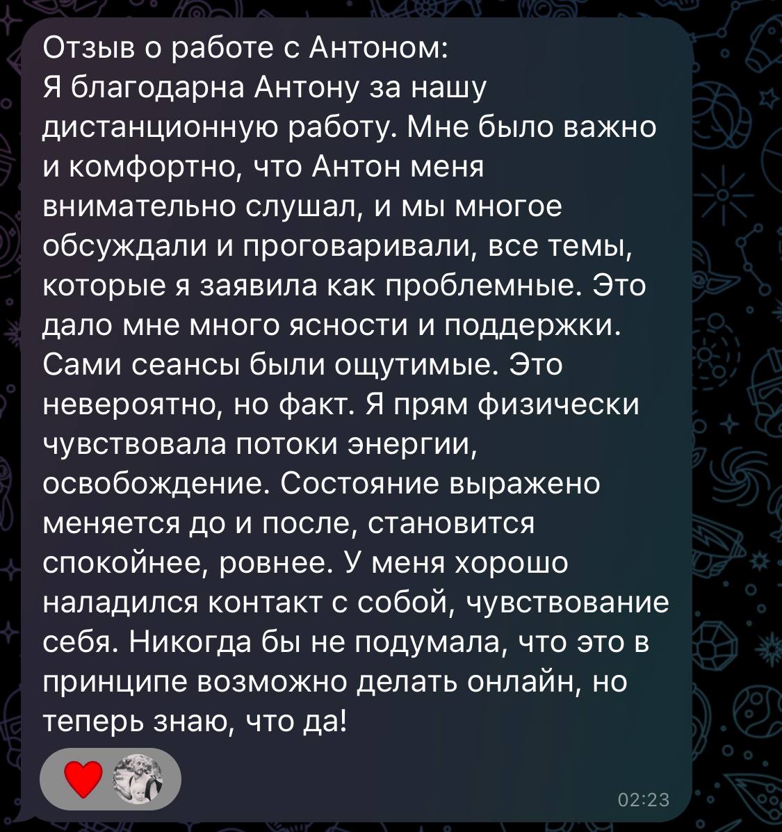 Отзыв о дистанционной остеопатической работе с Антоном Добариным — 2