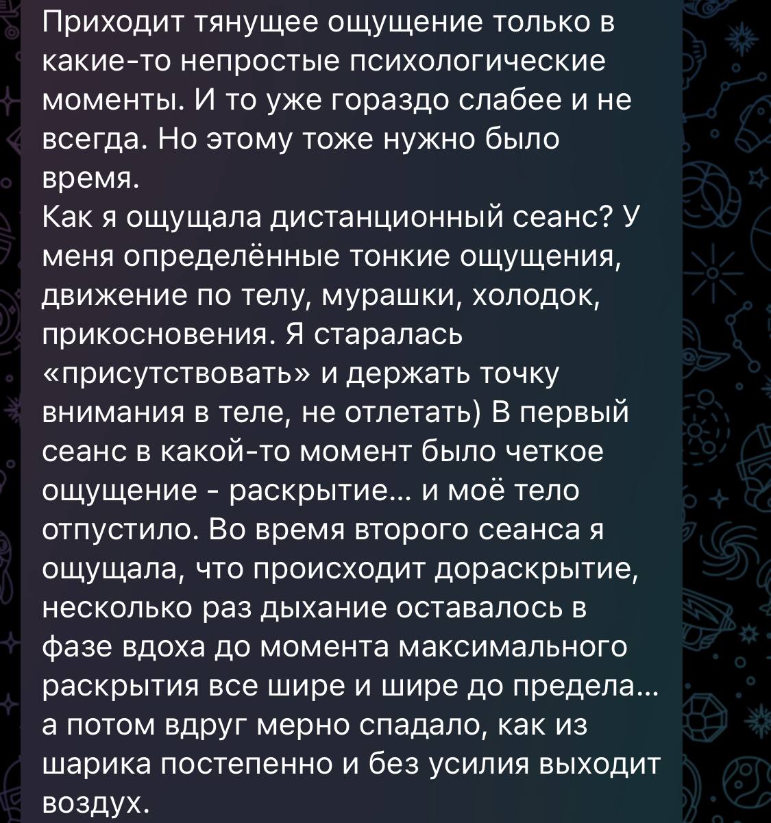 Отзыв о дистанционной остеопатической работе с Антоном Добариным — 4