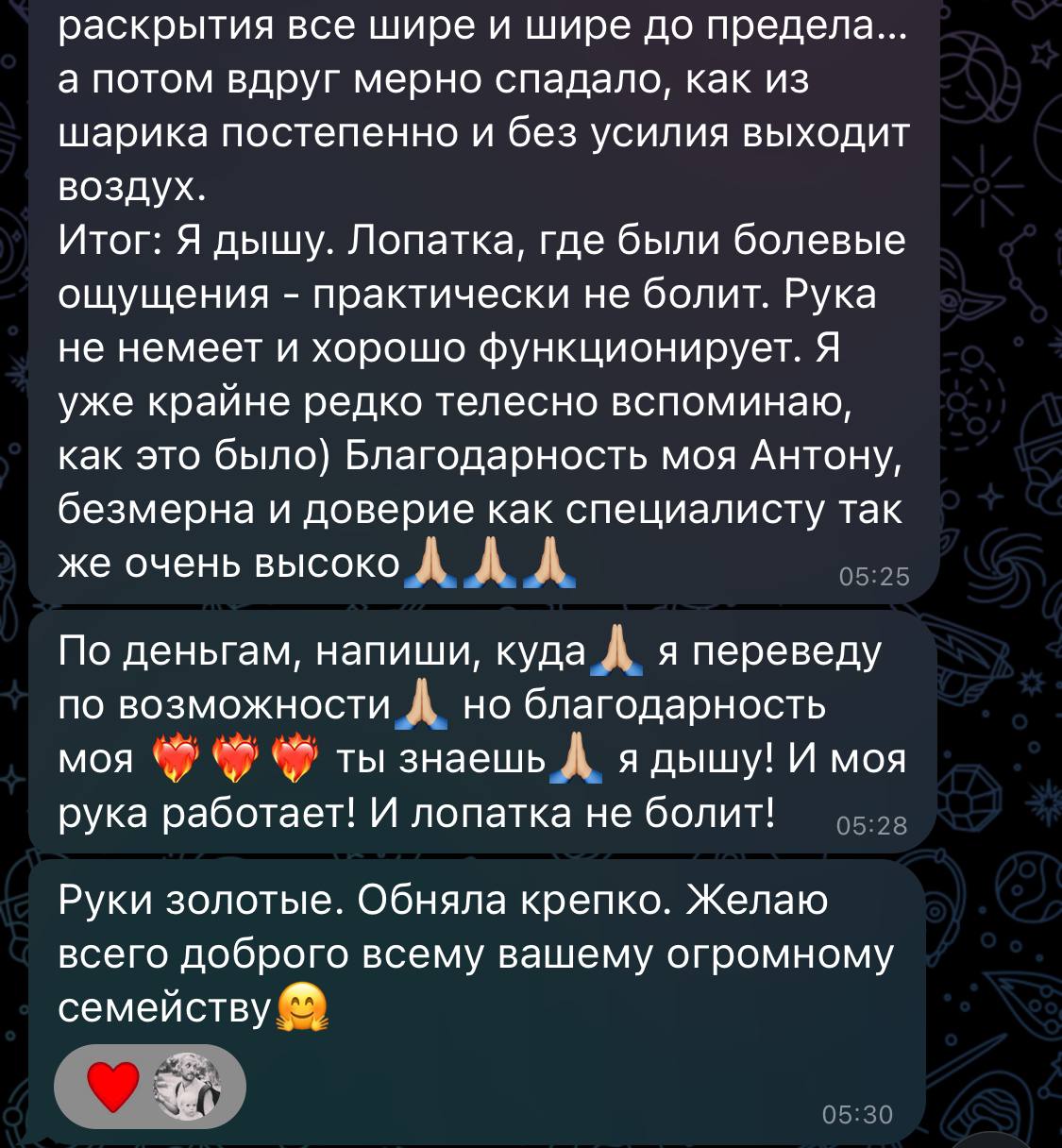 Отзыв о дистанционной остеопатической работе с Антоном Добариным — 5
