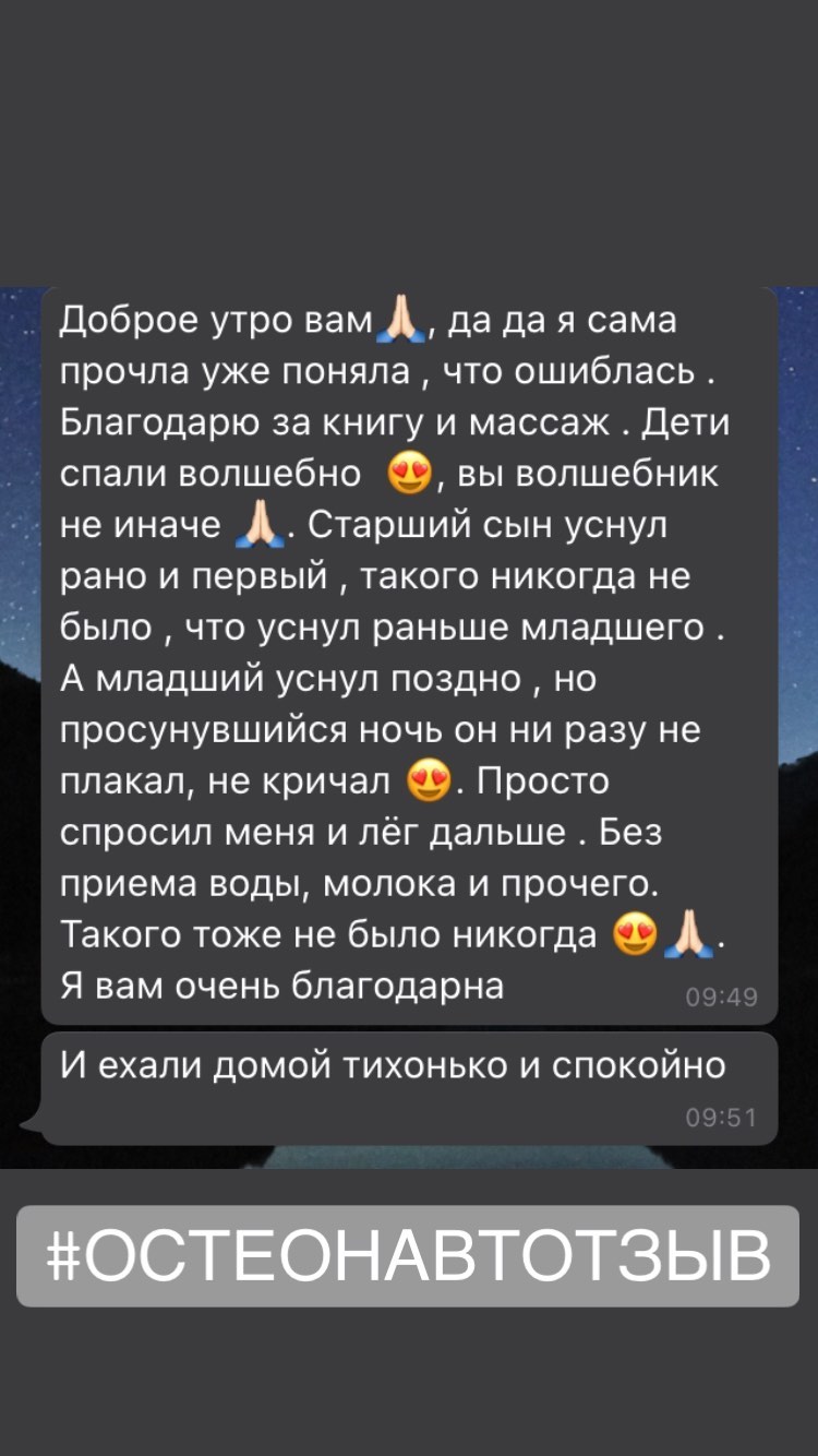 Отзыв о работе остеопата Антона Добарина с детьми — остеопатия для ребёнка, отзыв 1