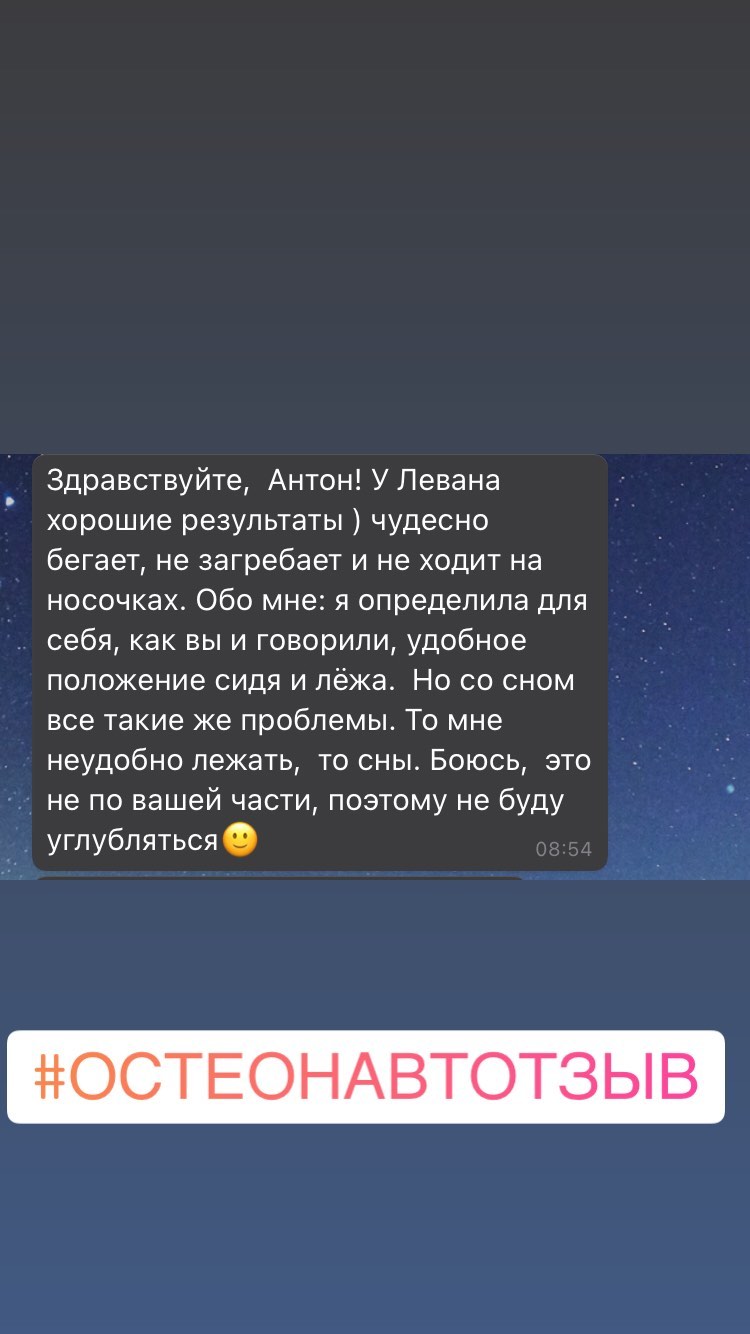 Отзыв о работе остеопата Антона Добарина с детьми — остеопатия для ребёнка, отзыв 2