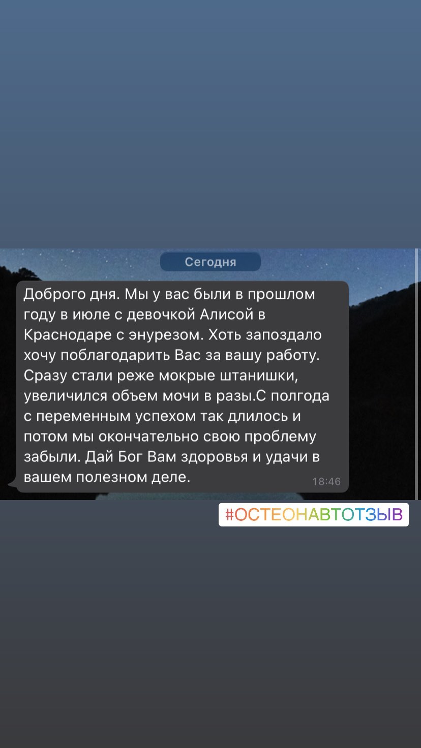 Отзыв о работе остеопата Антона Добарина с детьми — остеопатия для ребёнка, отзыв 3