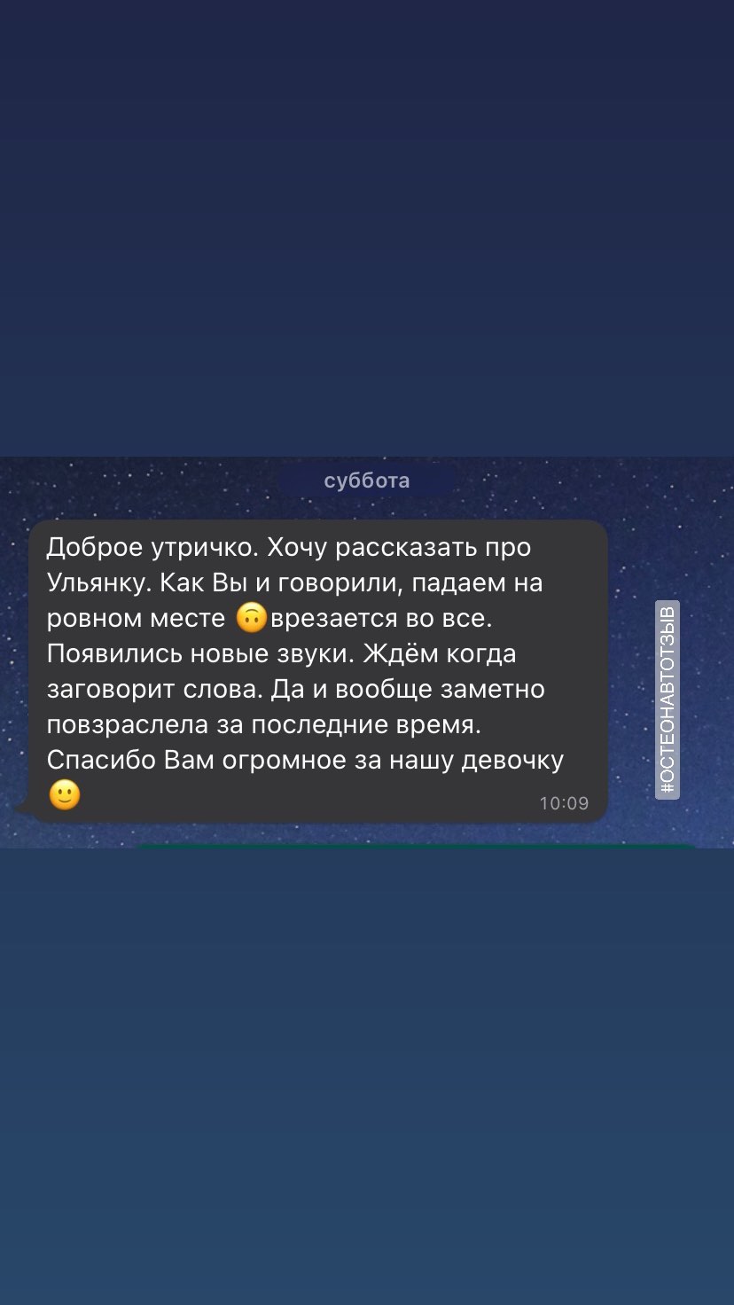 Отзыв о работе остеопата Антона Добарина с детьми — остеопатия для ребёнка, отзыв 5