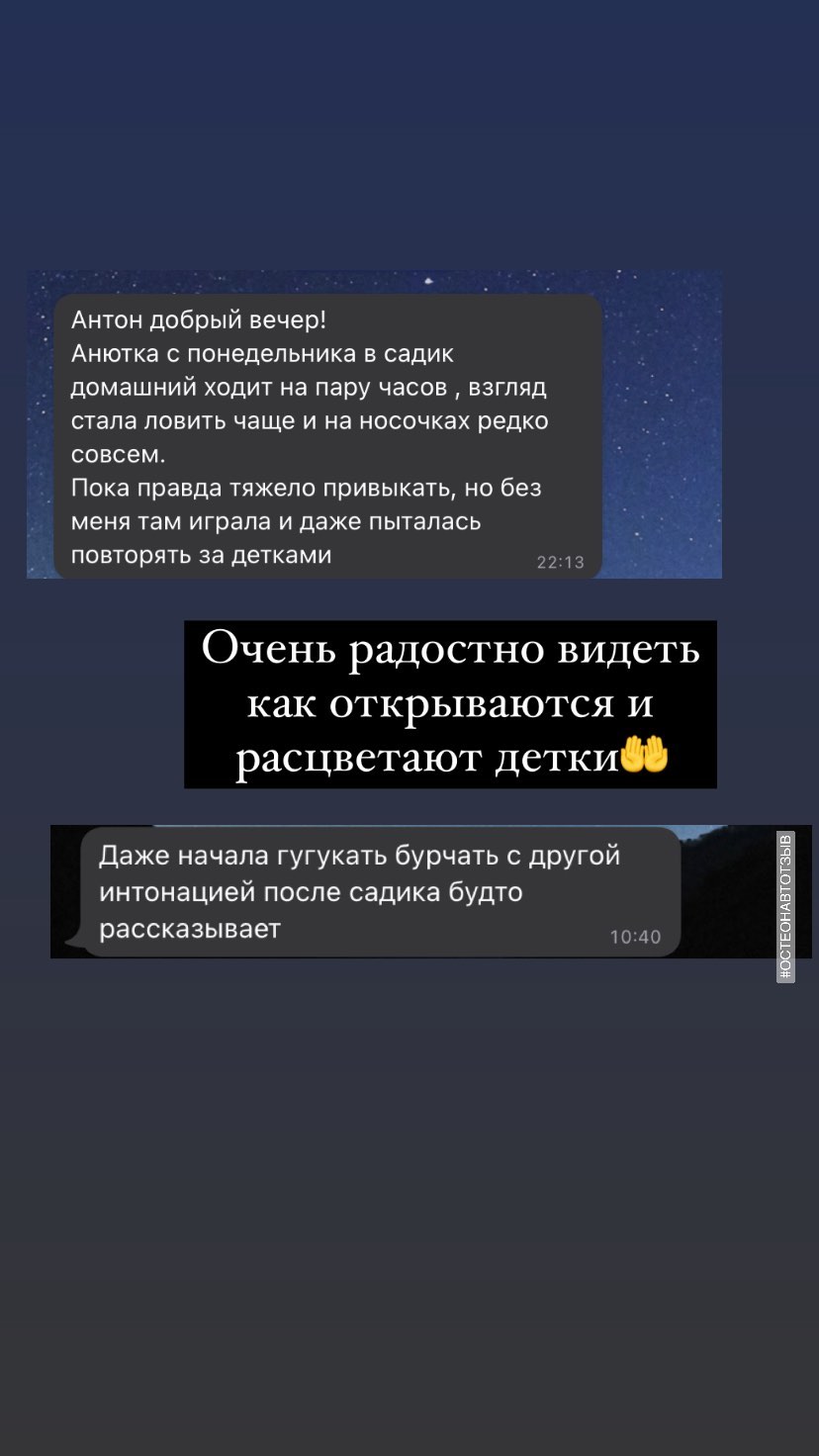 Отзыв о работе остеопата Антона Добарина с детьми — остеопатия для ребёнка, отзыв 6