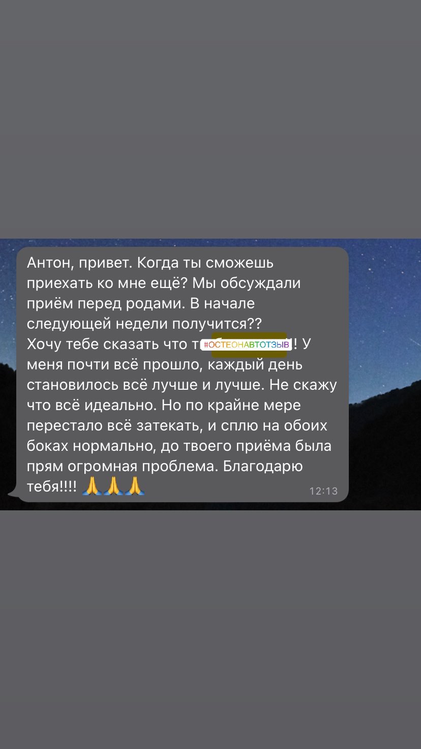 Отзыв о работе остеопата Антона Добарина с детьми — остеопатия для ребёнка, отзыв 7