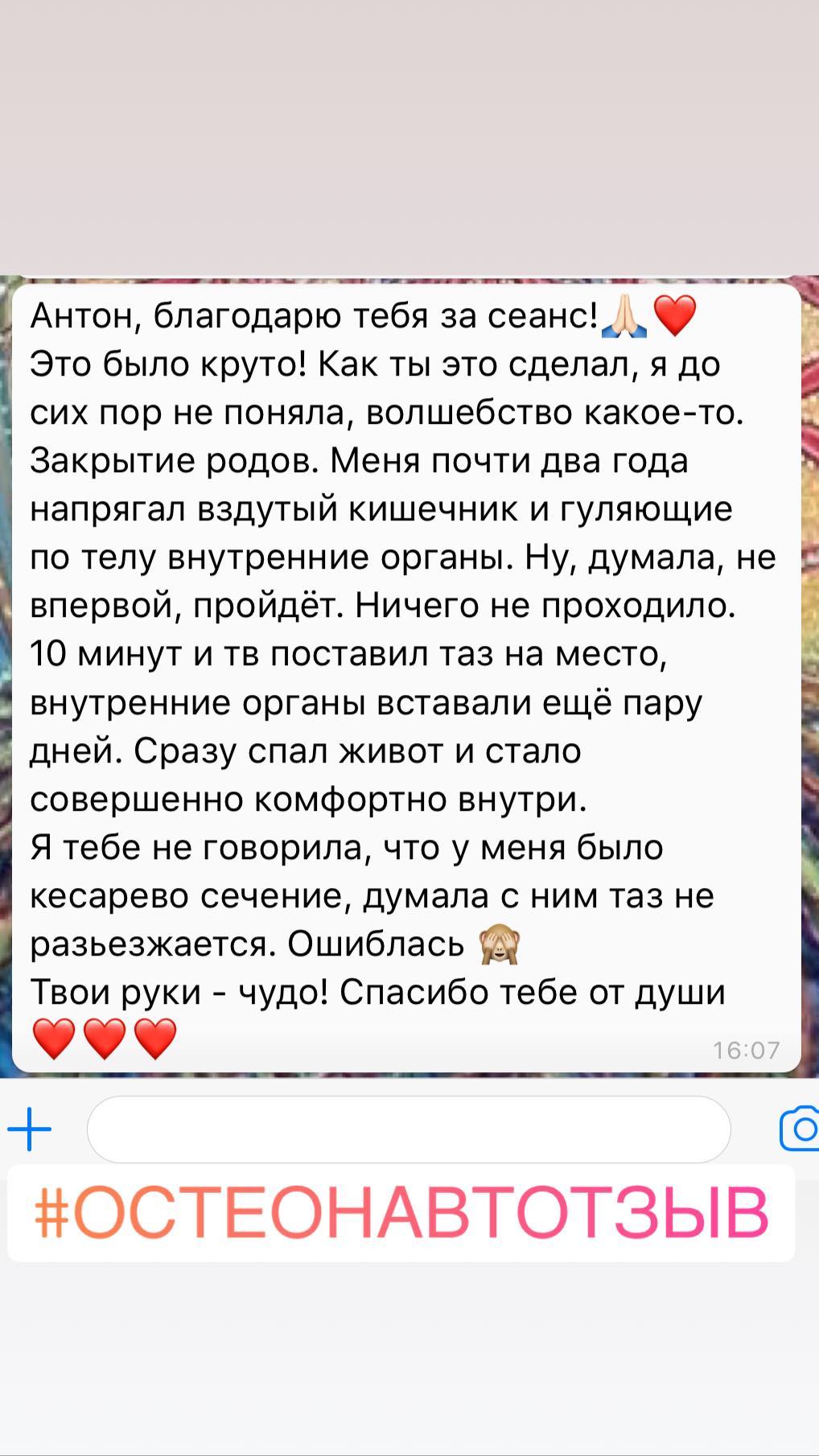 Отзыв о работе остеопата Антона Добарина с детьми — остеопатия для ребёнка, отзыв 9