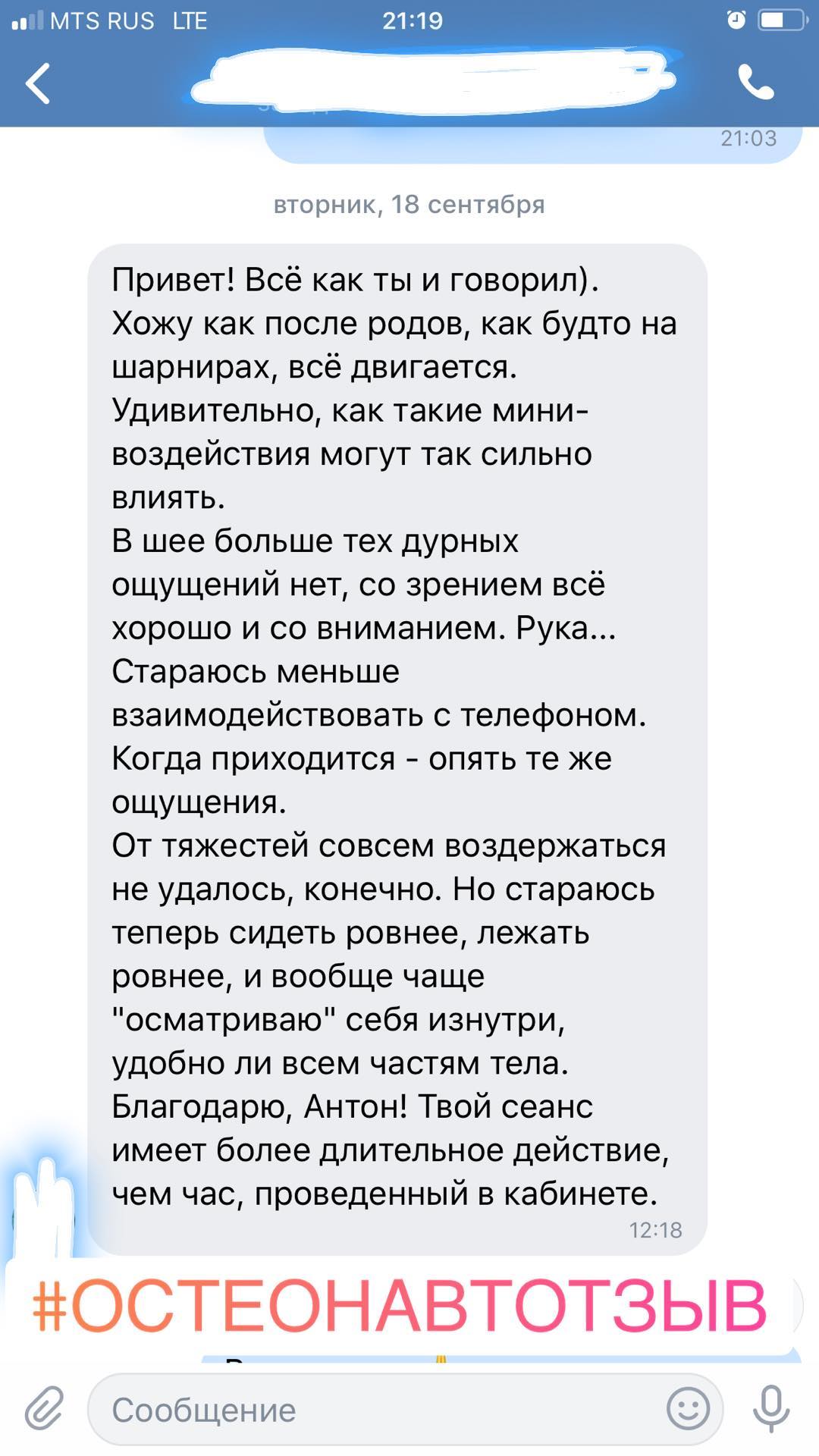 Отзыв о работе остеопата Антона Добарина с детьми — остеопатия для ребёнка, отзыв 10