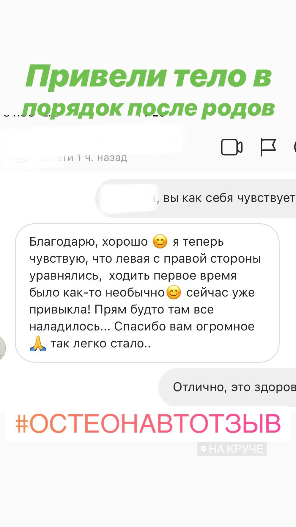 Отзыв о работе остеопата Антона Добарина с детьми — остеопатия для ребёнка, отзыв 12