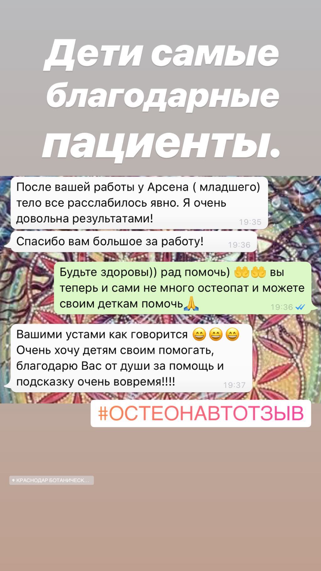 Отзыв о работе остеопата Антона Добарина с детьми — остеопатия для ребёнка, отзыв 13