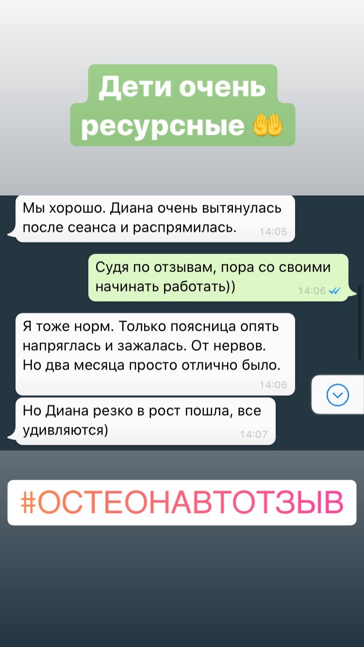 Отзыв о работе остеопата Антона Добарина с детьми — остеопатия для ребёнка, отзыв 14