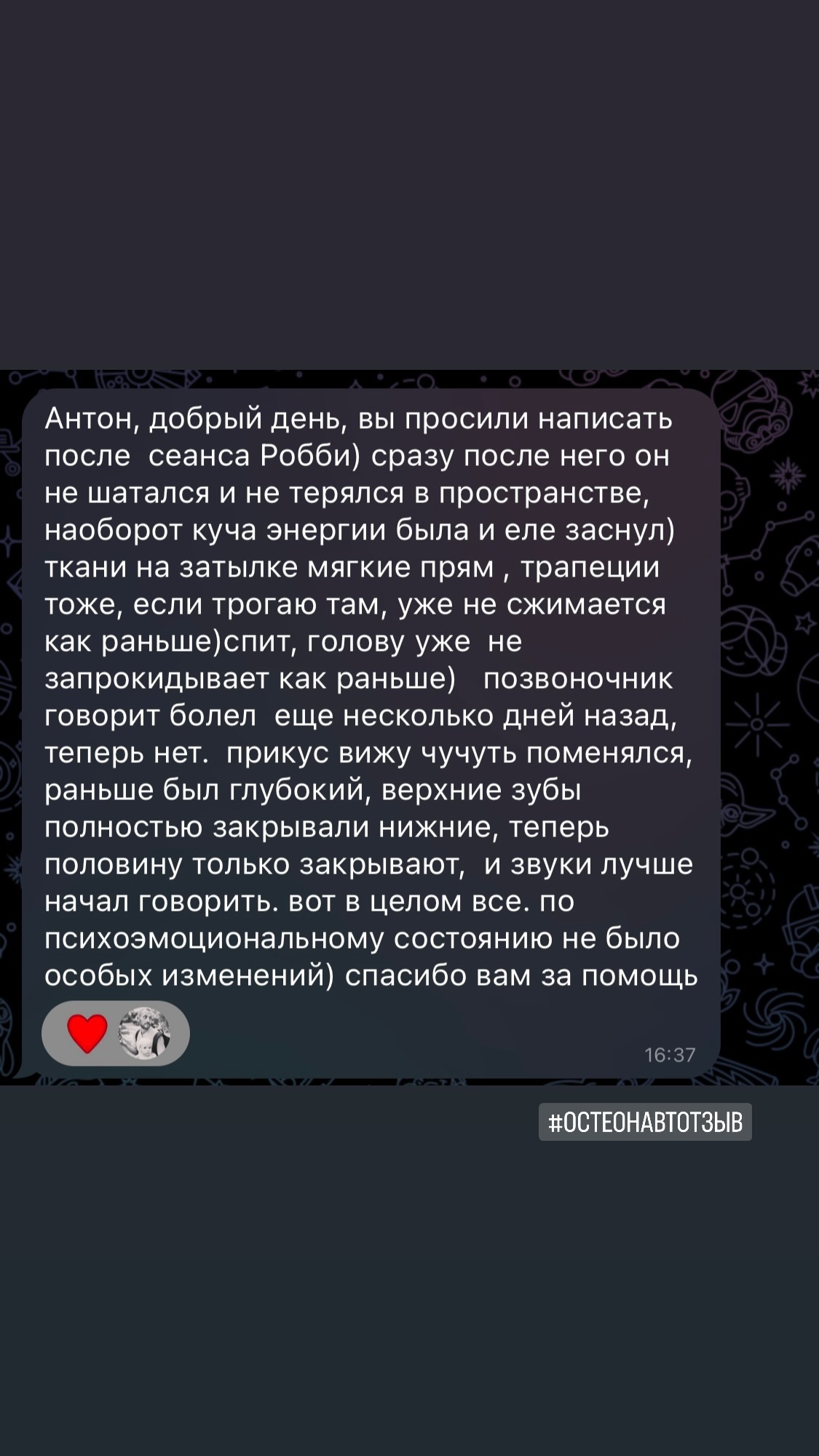 Отзыв о работе остеопата Антона Добарина с детьми — остеопатия для ребёнка, отзыв 17