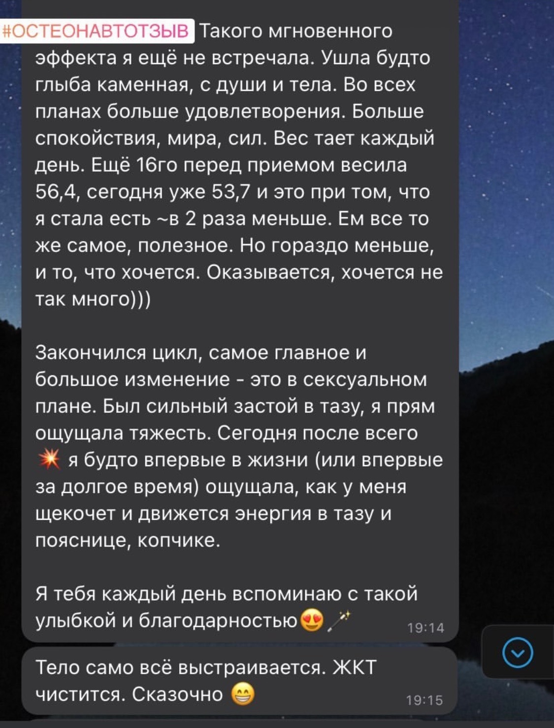 Отзыв о работе остеопата Антона Добарина — биодинамика, отзыв 2