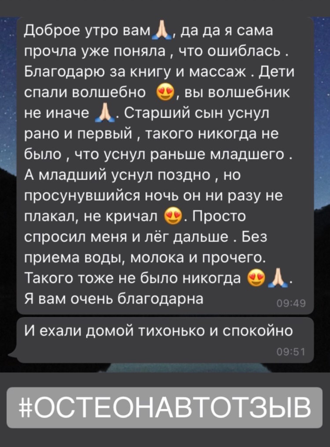 Отзыв о работе остеопата Антона Добарина — биодинамика, отзыв 5