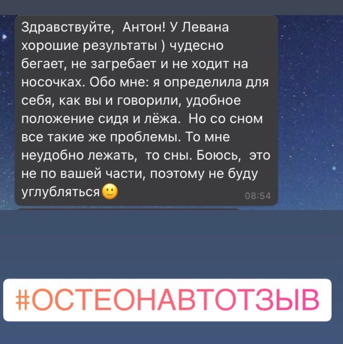 Отзыв о работе остеопата Антона Добарина — биодинамика, отзыв 6