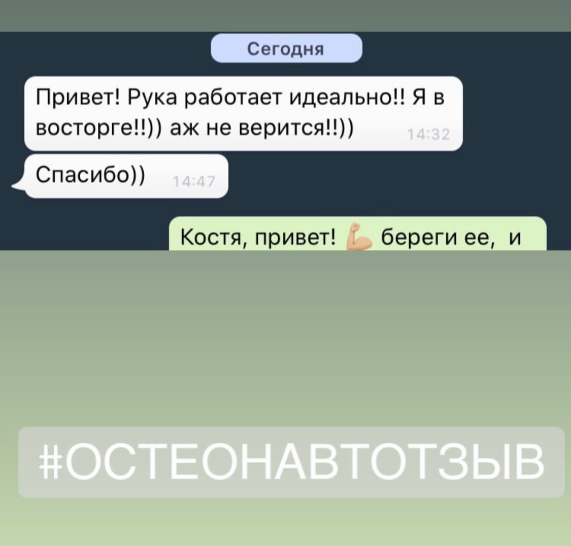 Отзыв о работе остеопата Антона Добарина — биодинамика, отзыв 10