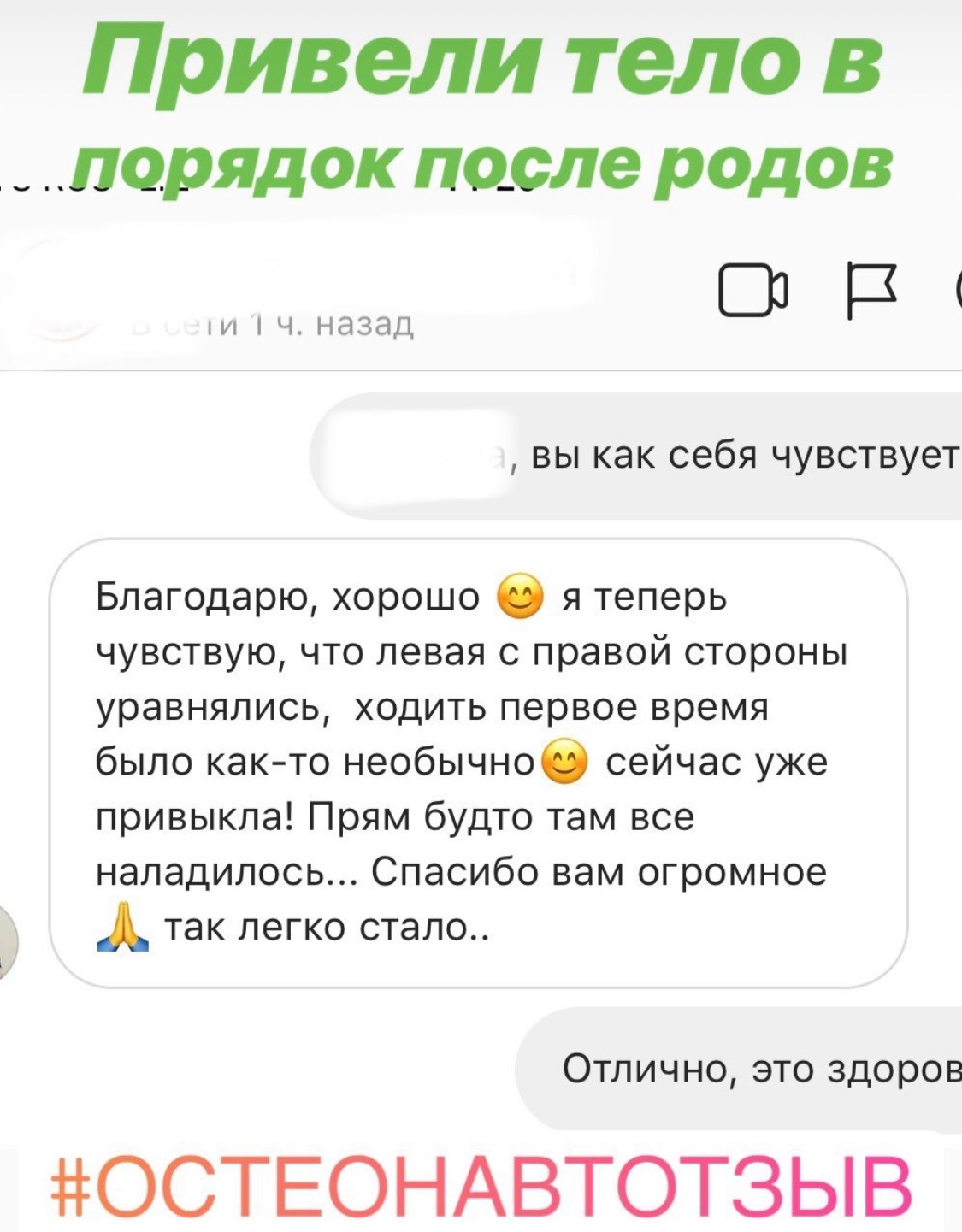 Отзыв о работе остеопата Антона Добарина — биодинамика, отзыв 16