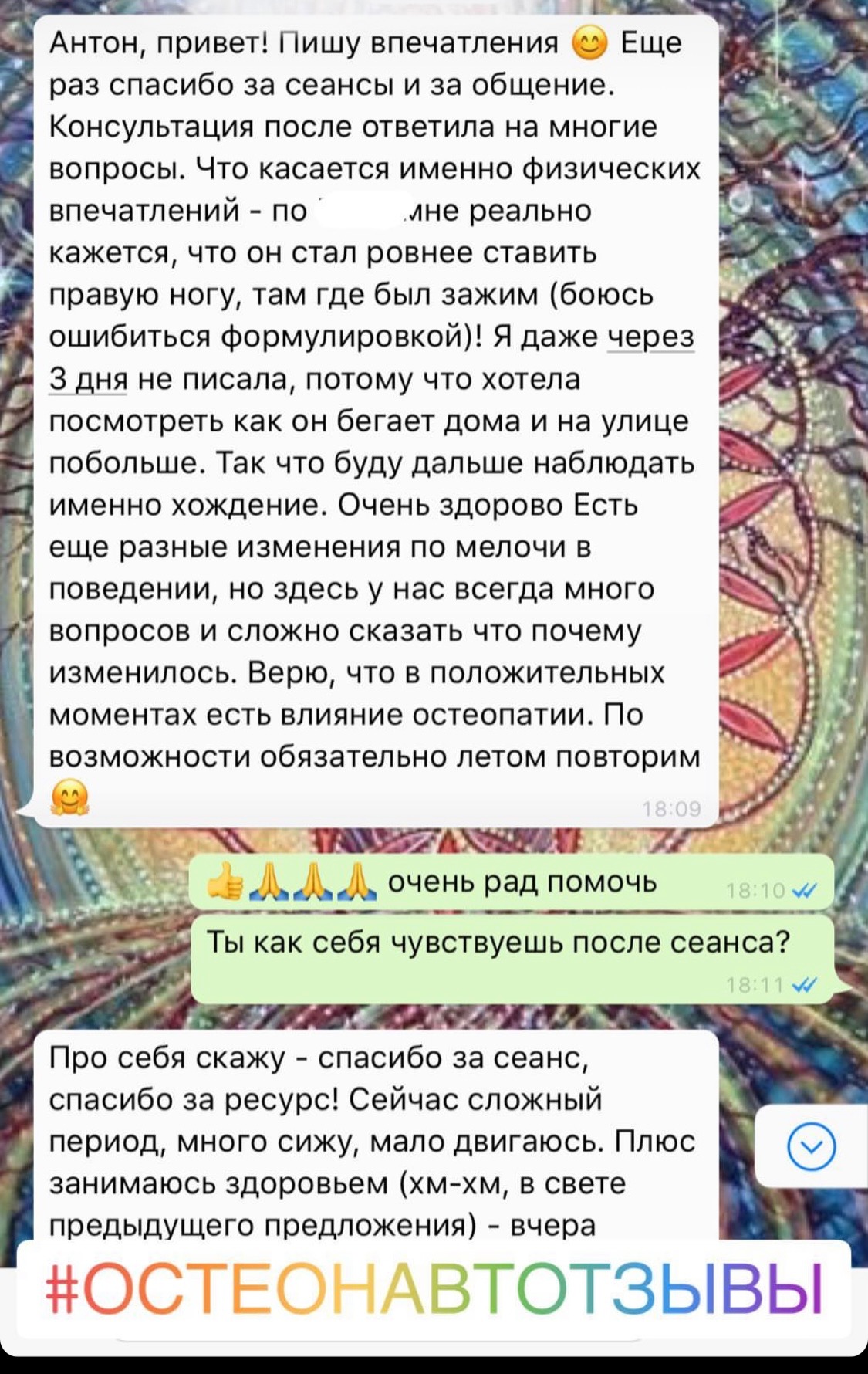Отзыв о работе остеопата Антона Добарина — биодинамика, отзыв 17