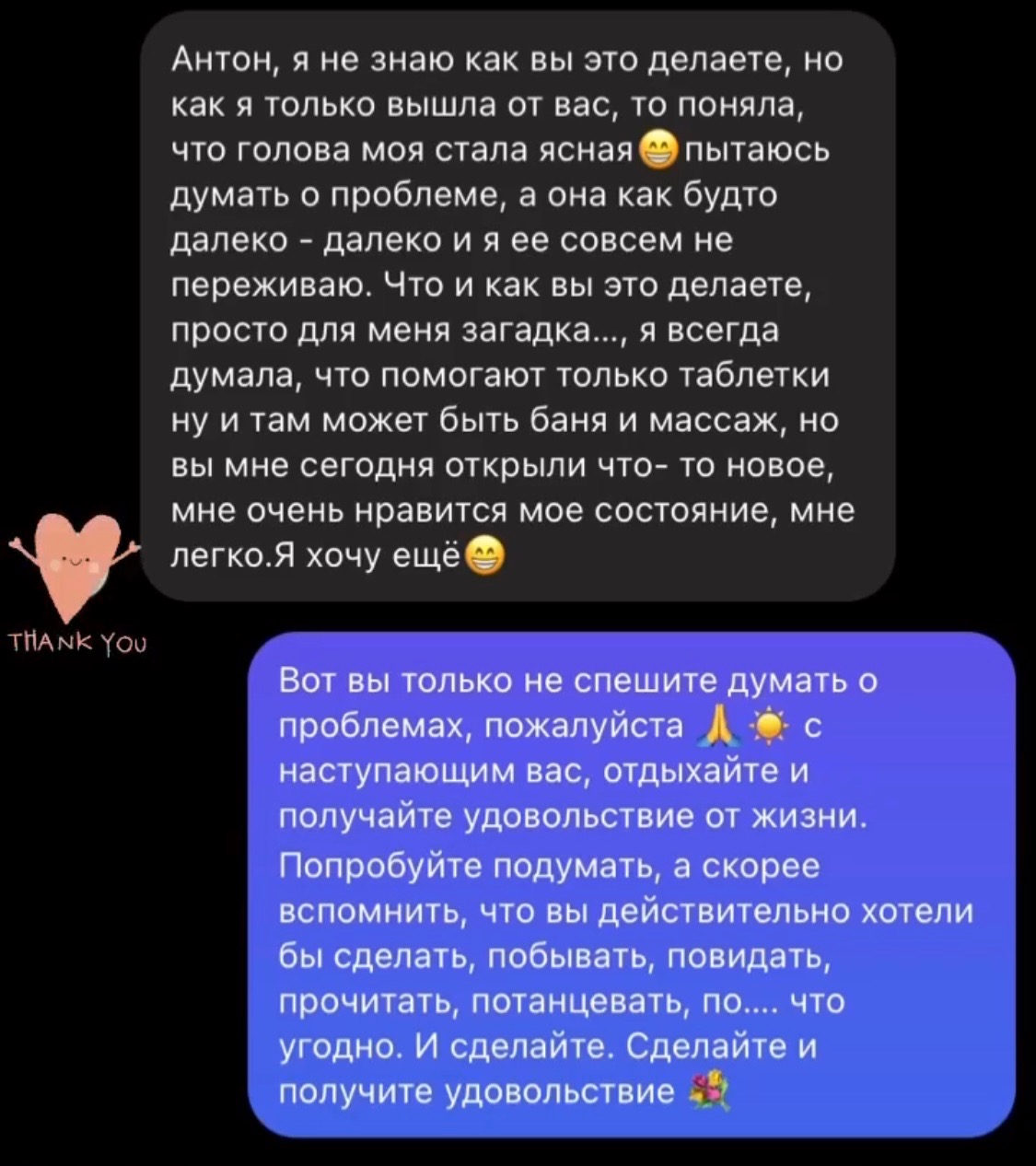 Отзыв о работе остеопата Антона Добарина — биодинамика, отзыв 19