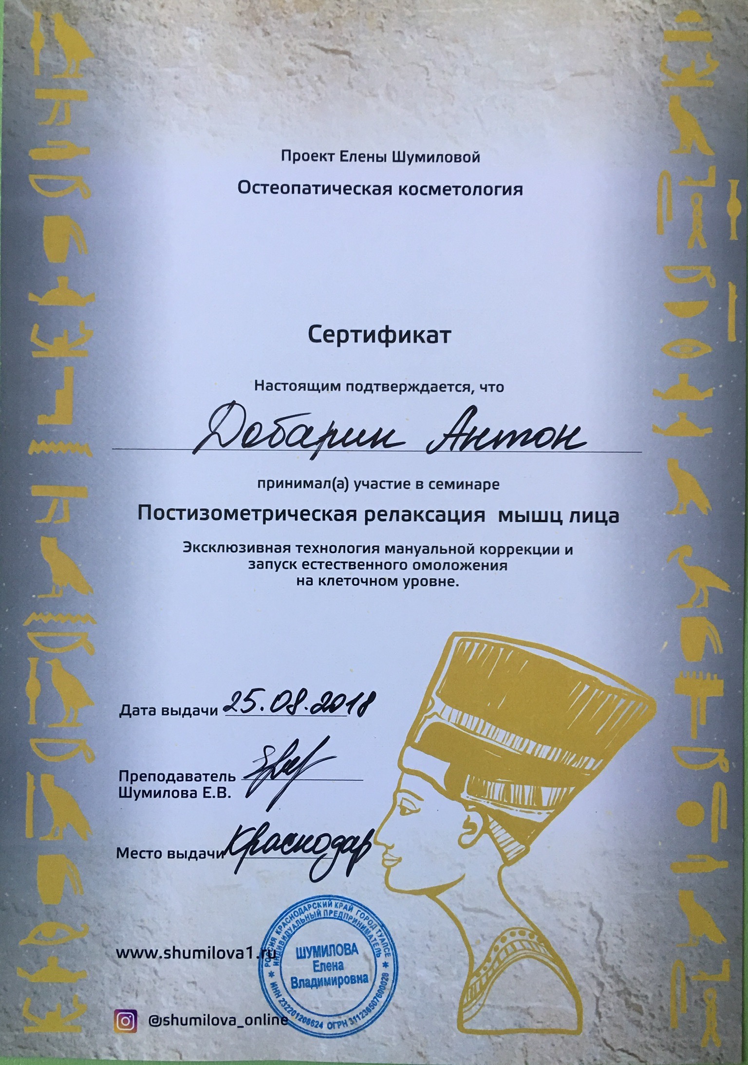Сертификат и диплом Антона Добарина об обучении остеопатии и биодинамике — 22