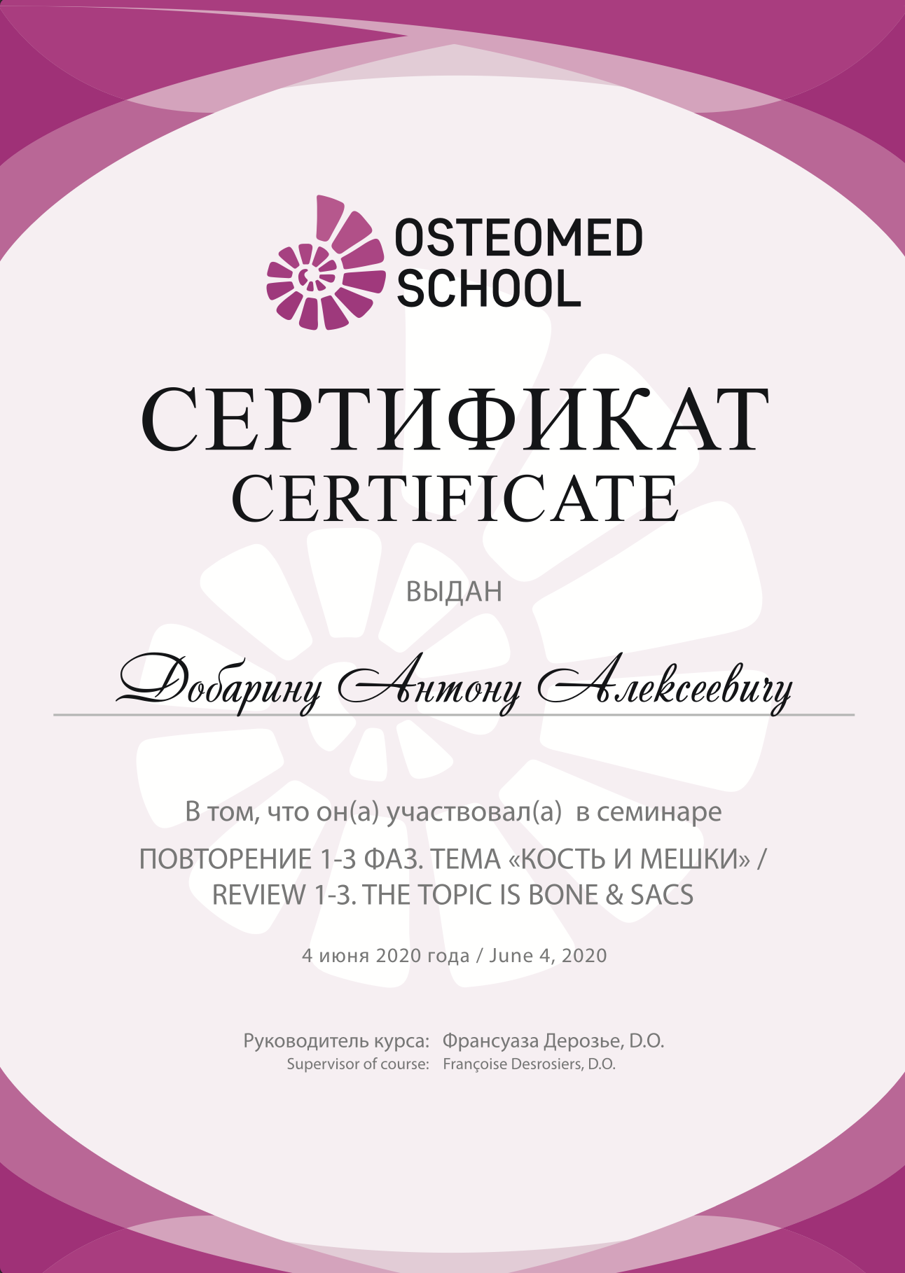 Сертификат и диплом Антона Добарина об обучении остеопатии и биодинамике — 26